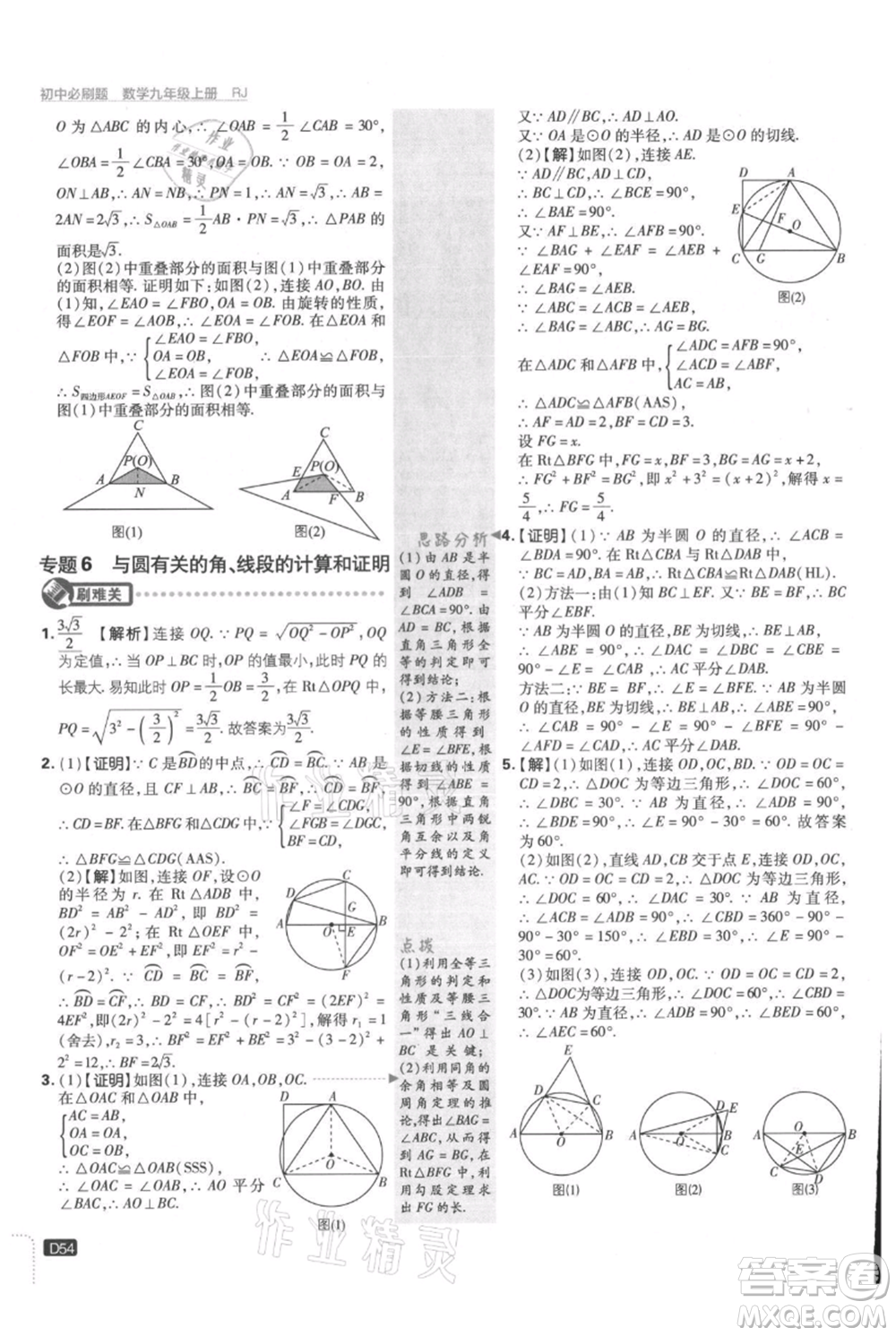 開(kāi)明出版社2021初中必刷題九年級(jí)上冊(cè)數(shù)學(xué)人教版參考答案