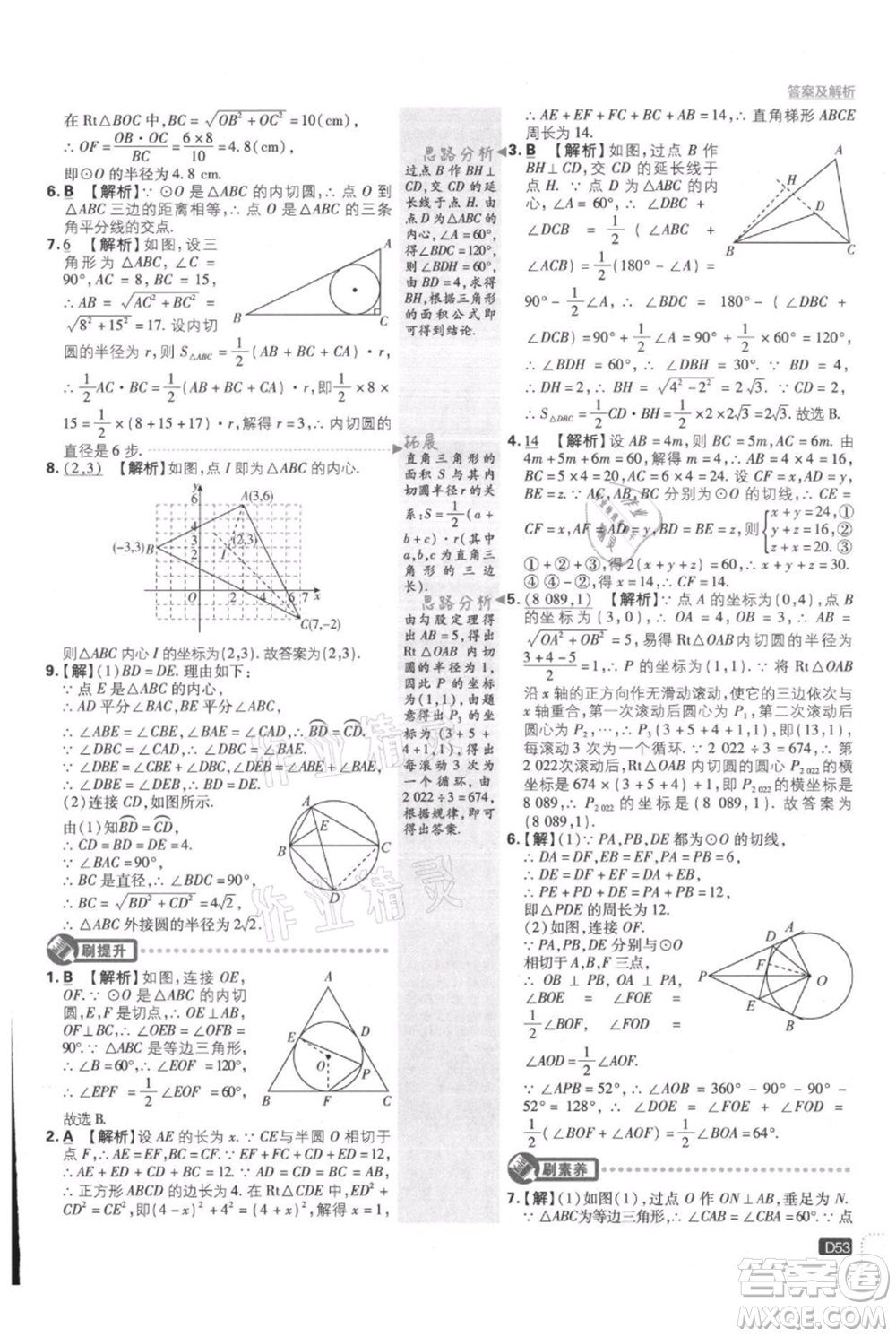 開(kāi)明出版社2021初中必刷題九年級(jí)上冊(cè)數(shù)學(xué)人教版參考答案