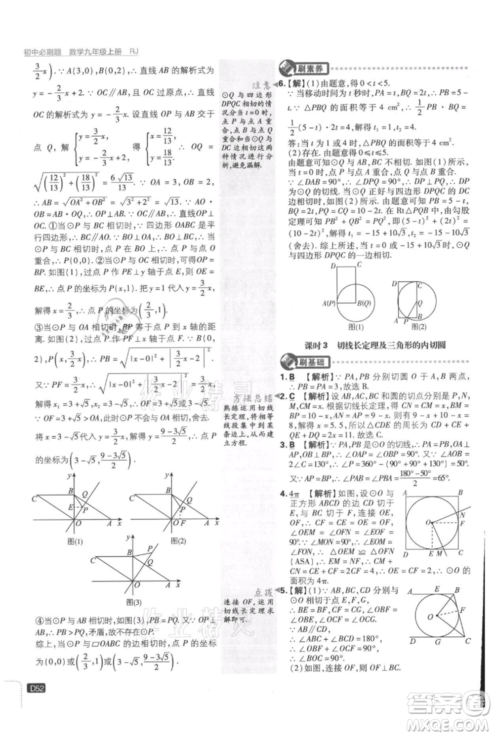 開(kāi)明出版社2021初中必刷題九年級(jí)上冊(cè)數(shù)學(xué)人教版參考答案