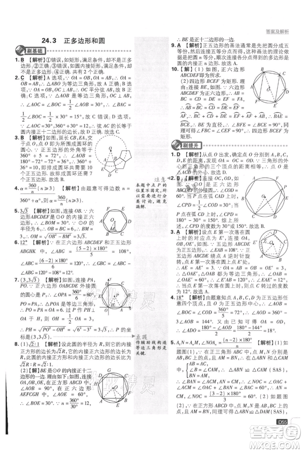 開(kāi)明出版社2021初中必刷題九年級(jí)上冊(cè)數(shù)學(xué)人教版參考答案