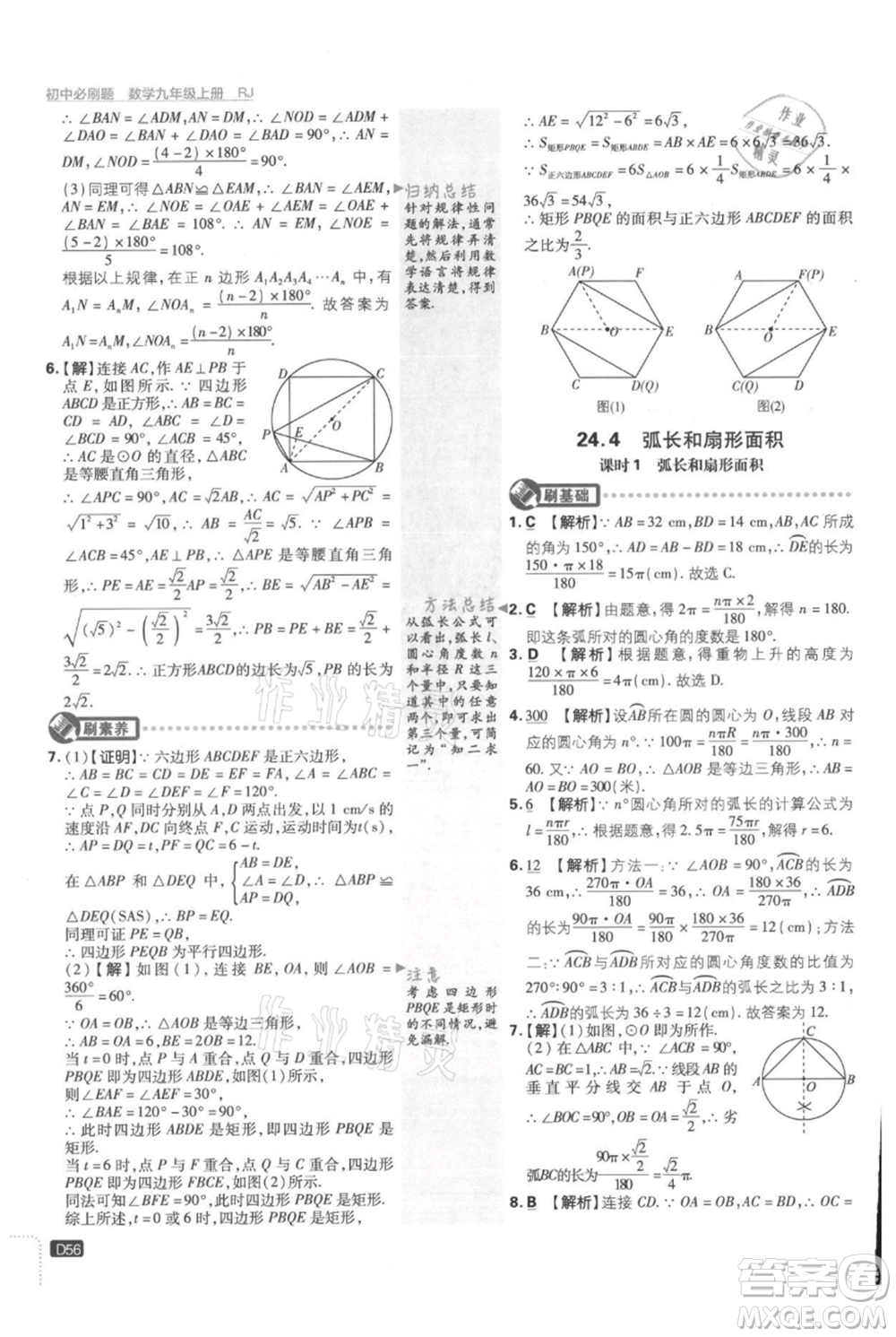 開(kāi)明出版社2021初中必刷題九年級(jí)上冊(cè)數(shù)學(xué)人教版參考答案