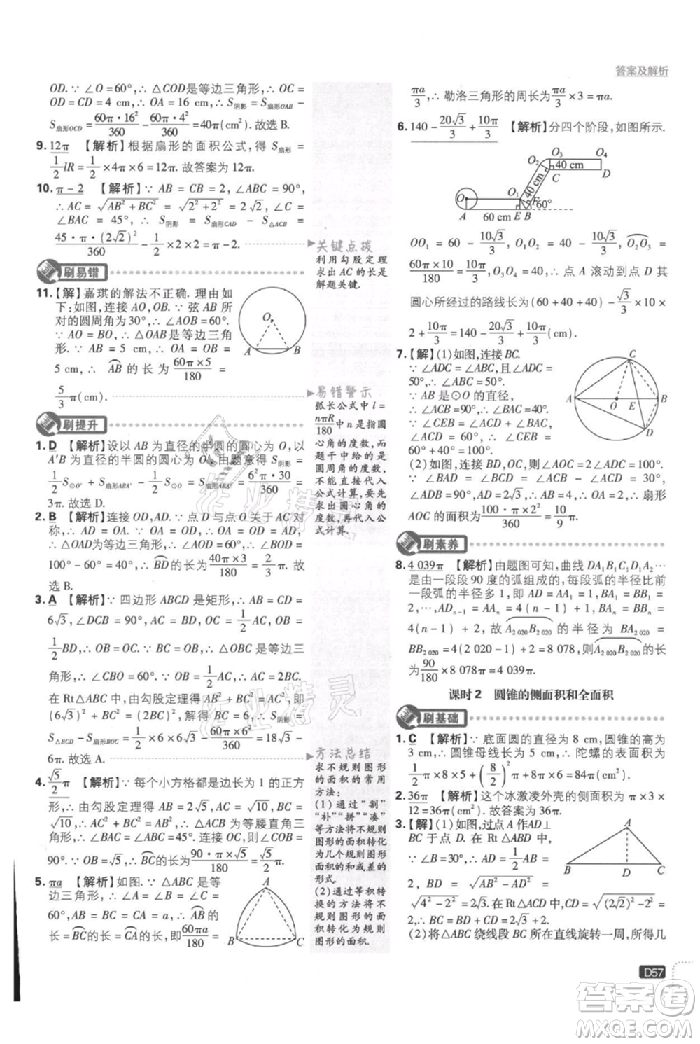 開(kāi)明出版社2021初中必刷題九年級(jí)上冊(cè)數(shù)學(xué)人教版參考答案