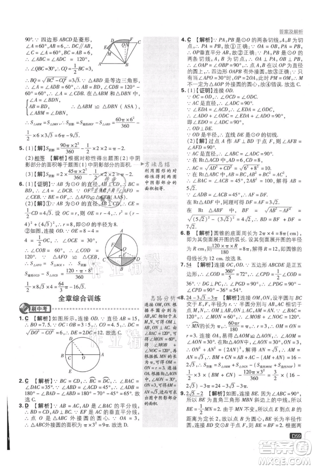 開(kāi)明出版社2021初中必刷題九年級(jí)上冊(cè)數(shù)學(xué)人教版參考答案