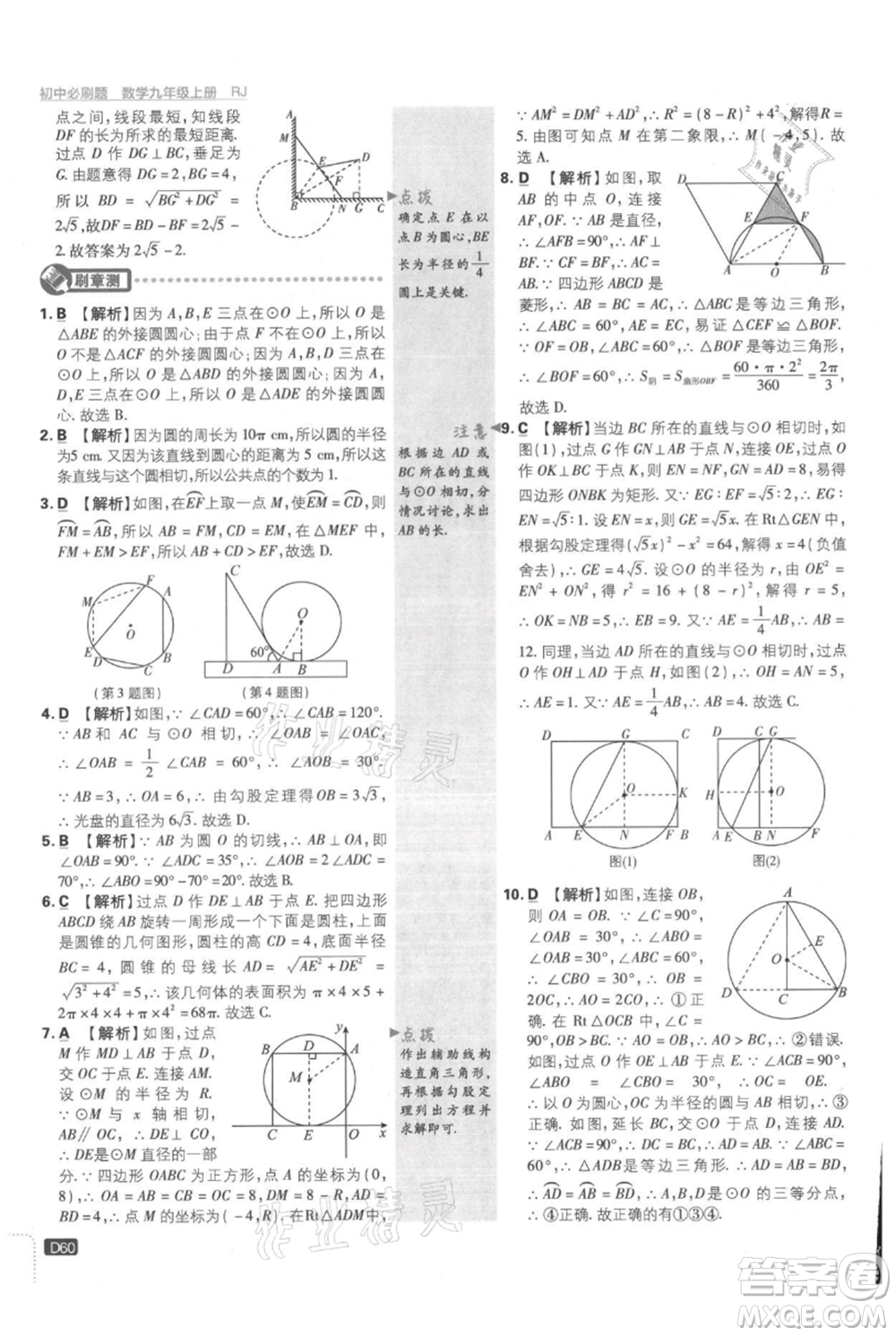 開(kāi)明出版社2021初中必刷題九年級(jí)上冊(cè)數(shù)學(xué)人教版參考答案