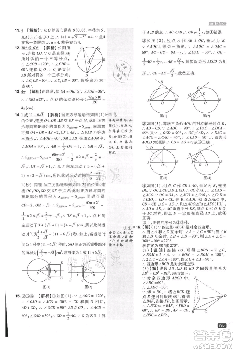 開(kāi)明出版社2021初中必刷題九年級(jí)上冊(cè)數(shù)學(xué)人教版參考答案