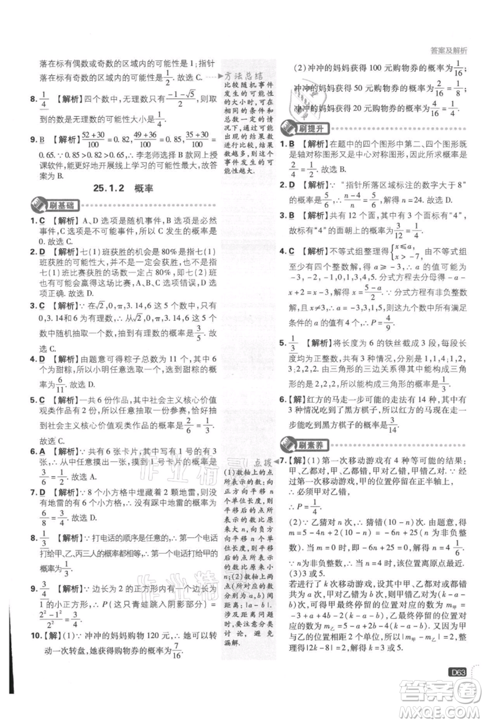 開(kāi)明出版社2021初中必刷題九年級(jí)上冊(cè)數(shù)學(xué)人教版參考答案