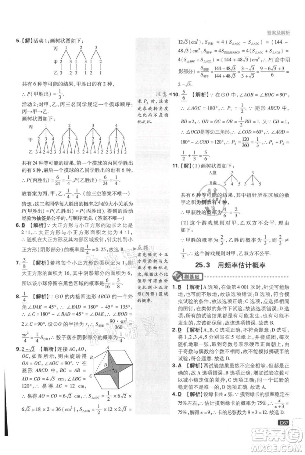 開(kāi)明出版社2021初中必刷題九年級(jí)上冊(cè)數(shù)學(xué)人教版參考答案