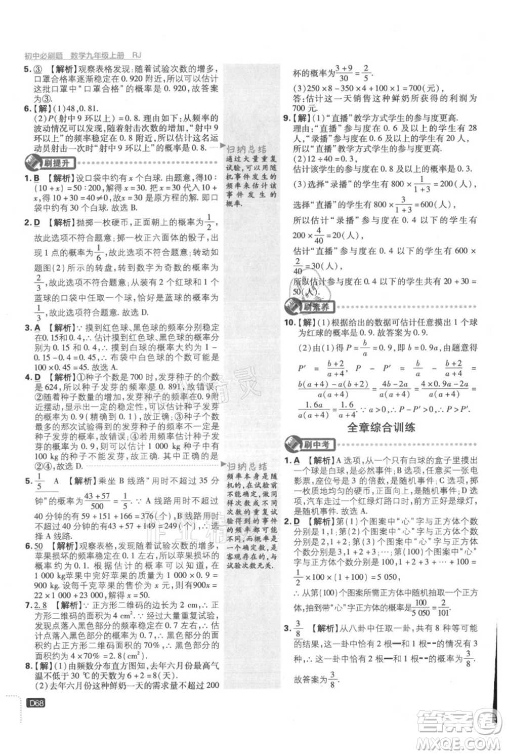 開(kāi)明出版社2021初中必刷題九年級(jí)上冊(cè)數(shù)學(xué)人教版參考答案