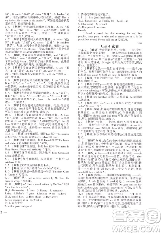 濟(jì)南出版社2021黃岡360定制密卷英語(yǔ)七年級(jí)上冊(cè)RJ人教版答案