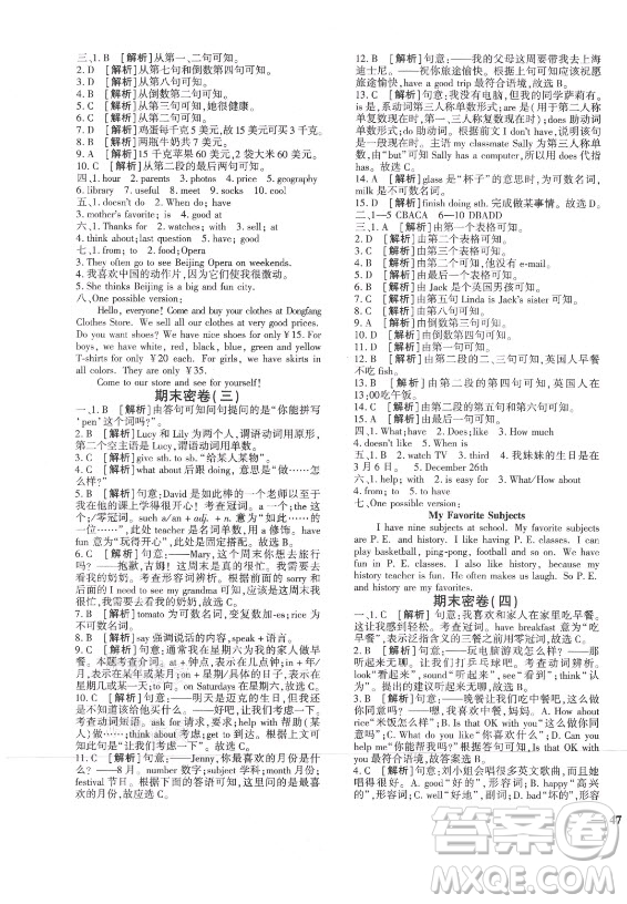 濟(jì)南出版社2021黃岡360定制密卷英語(yǔ)七年級(jí)上冊(cè)RJ人教版答案