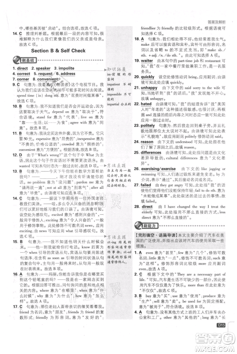 開明出版社2021初中必刷題九年級上冊英語人教版參考答案