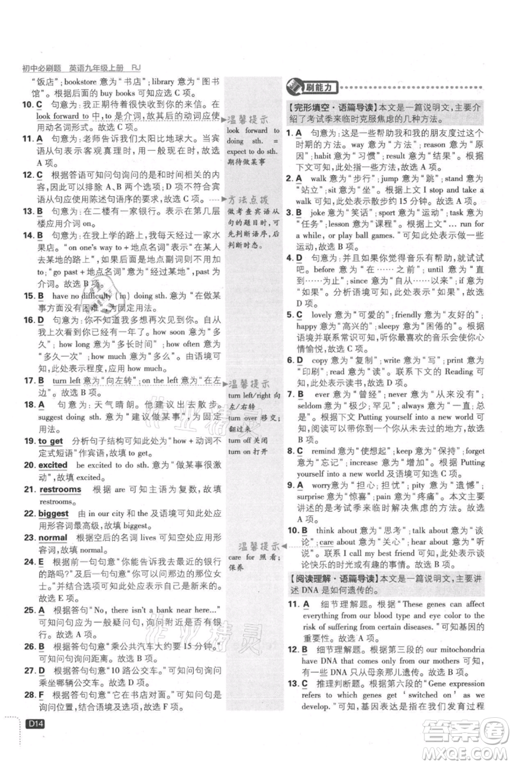 開明出版社2021初中必刷題九年級上冊英語人教版參考答案