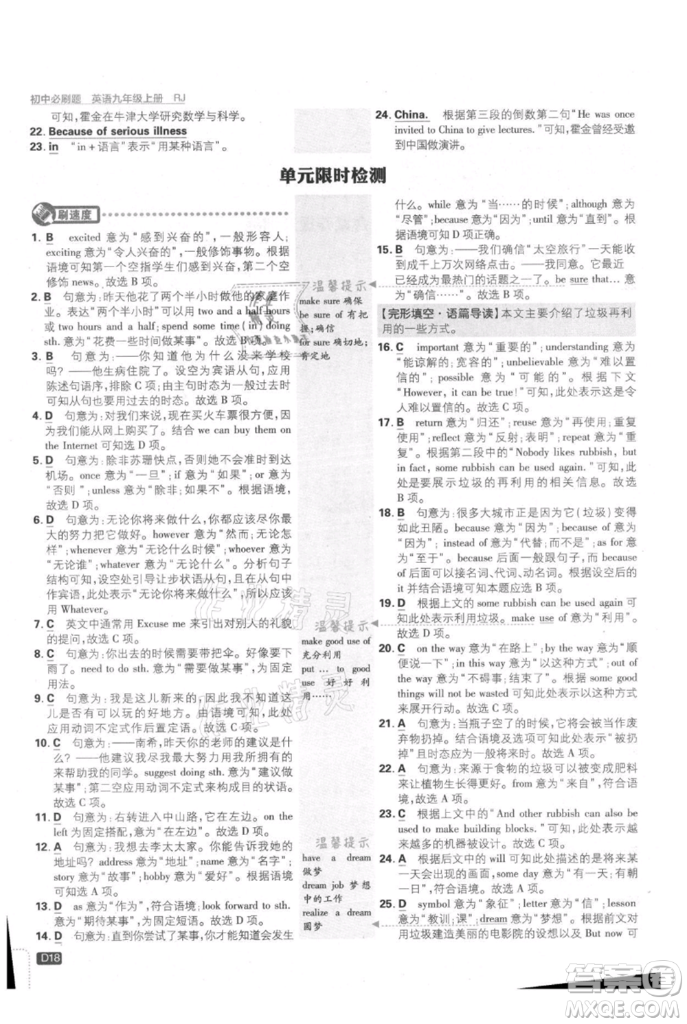 開明出版社2021初中必刷題九年級上冊英語人教版參考答案