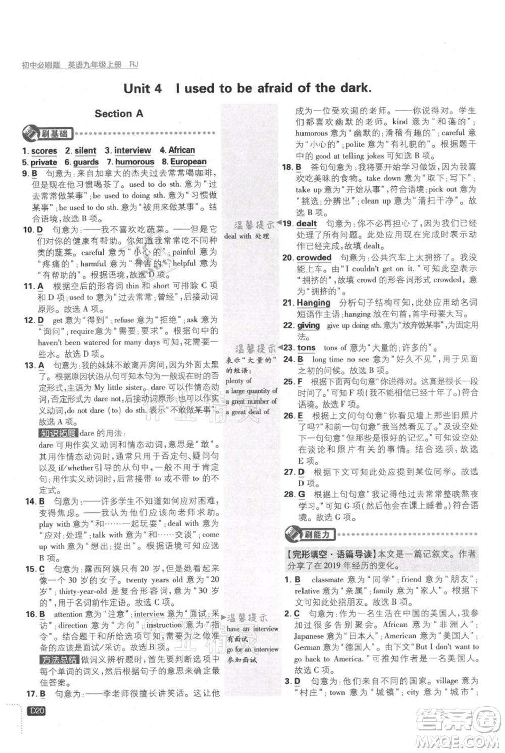 開明出版社2021初中必刷題九年級上冊英語人教版參考答案