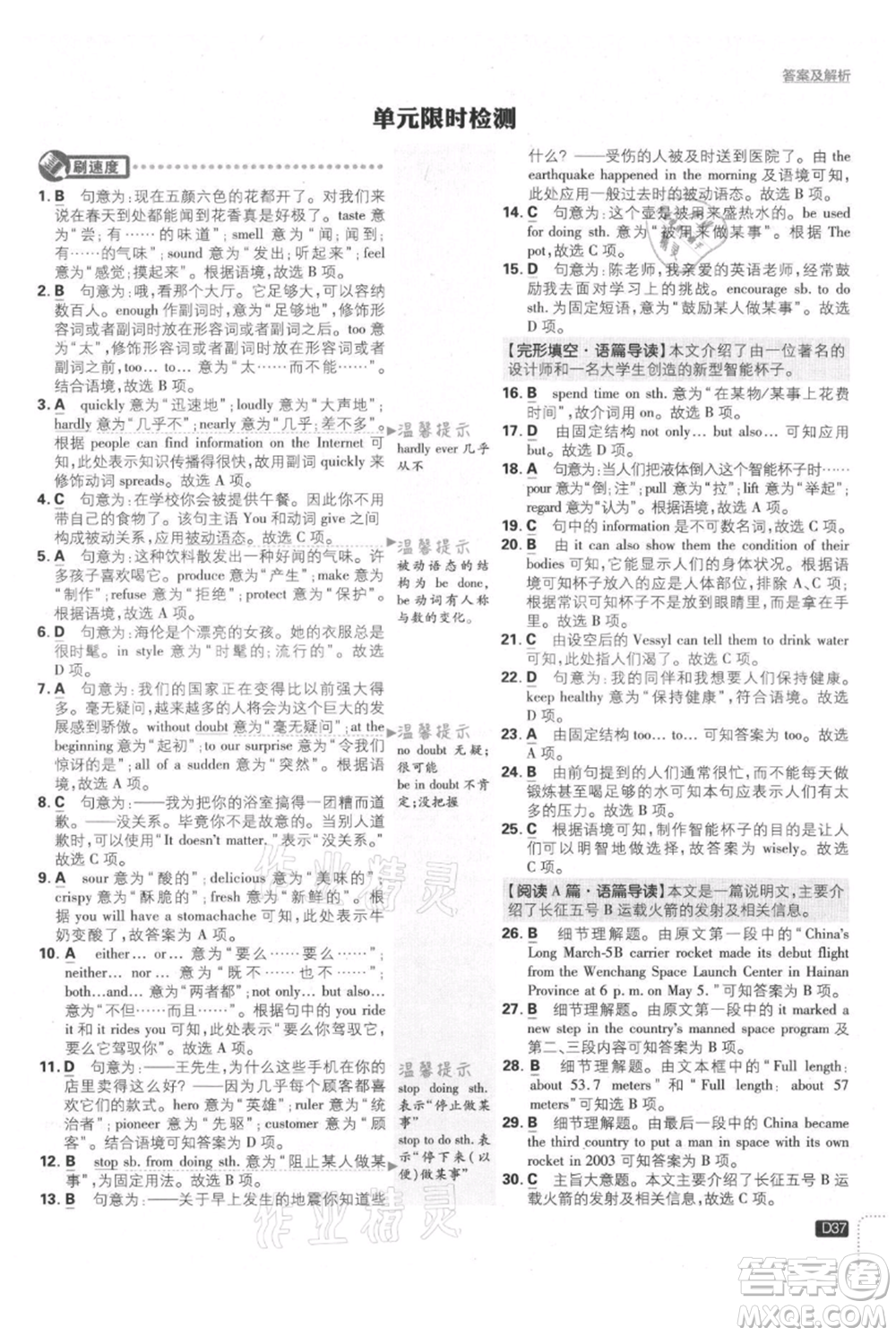 開明出版社2021初中必刷題九年級上冊英語人教版參考答案