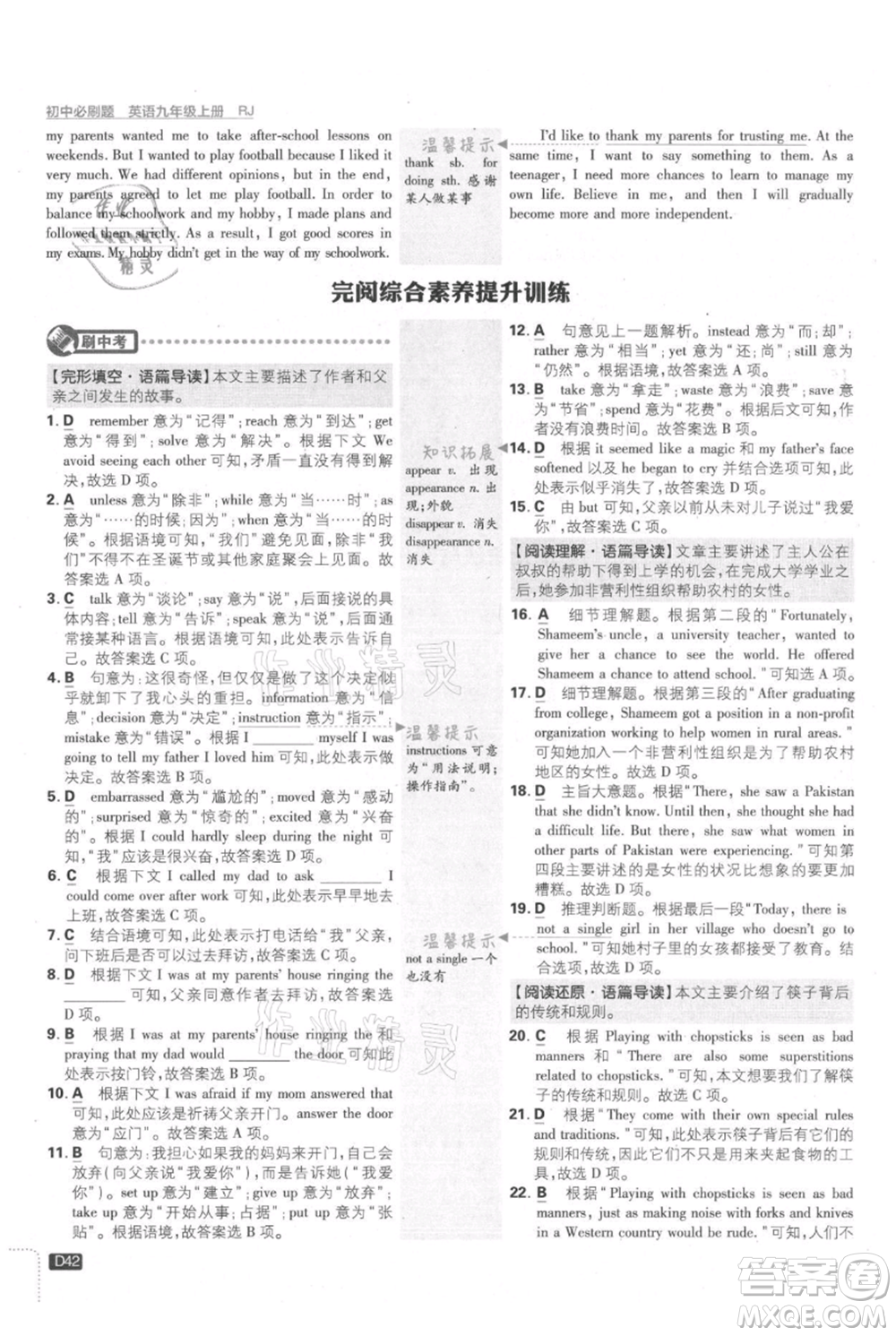 開明出版社2021初中必刷題九年級上冊英語人教版參考答案