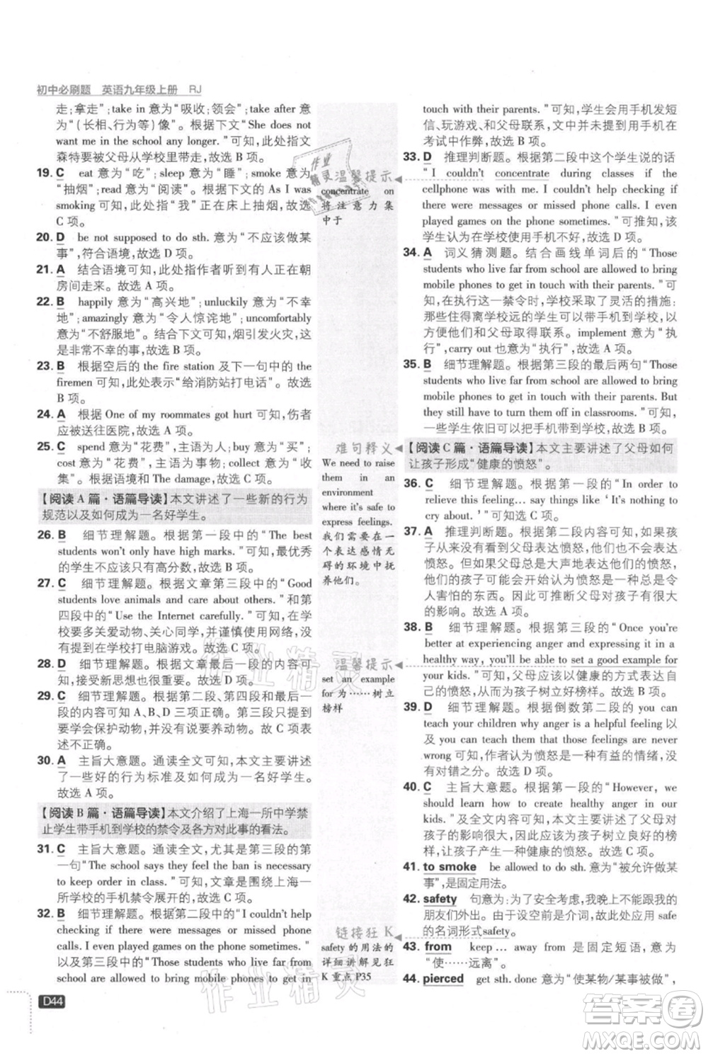 開明出版社2021初中必刷題九年級上冊英語人教版參考答案