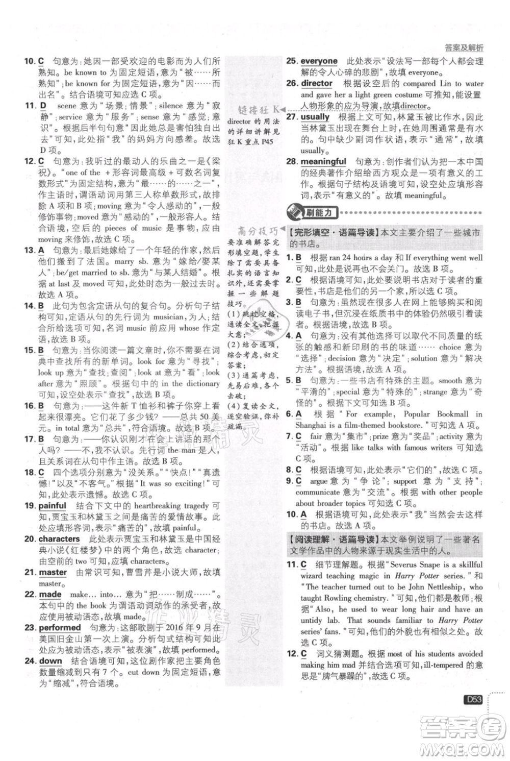 開明出版社2021初中必刷題九年級上冊英語人教版參考答案