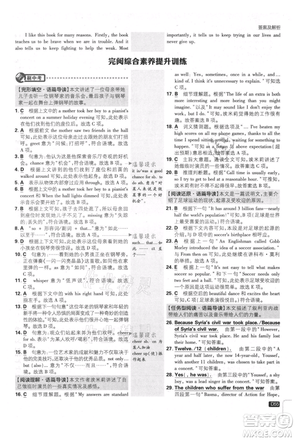 開明出版社2021初中必刷題九年級上冊英語人教版參考答案