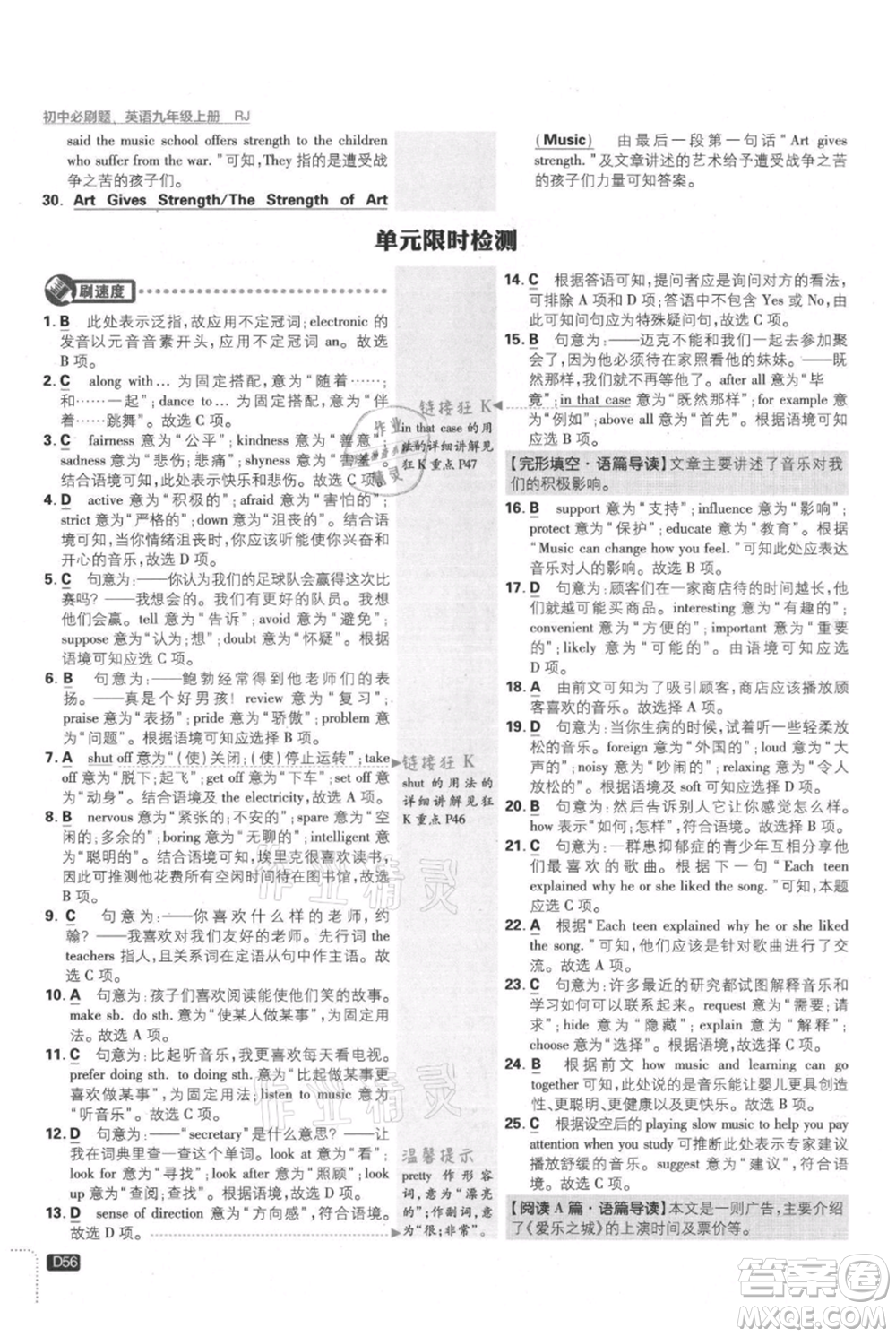 開明出版社2021初中必刷題九年級上冊英語人教版參考答案