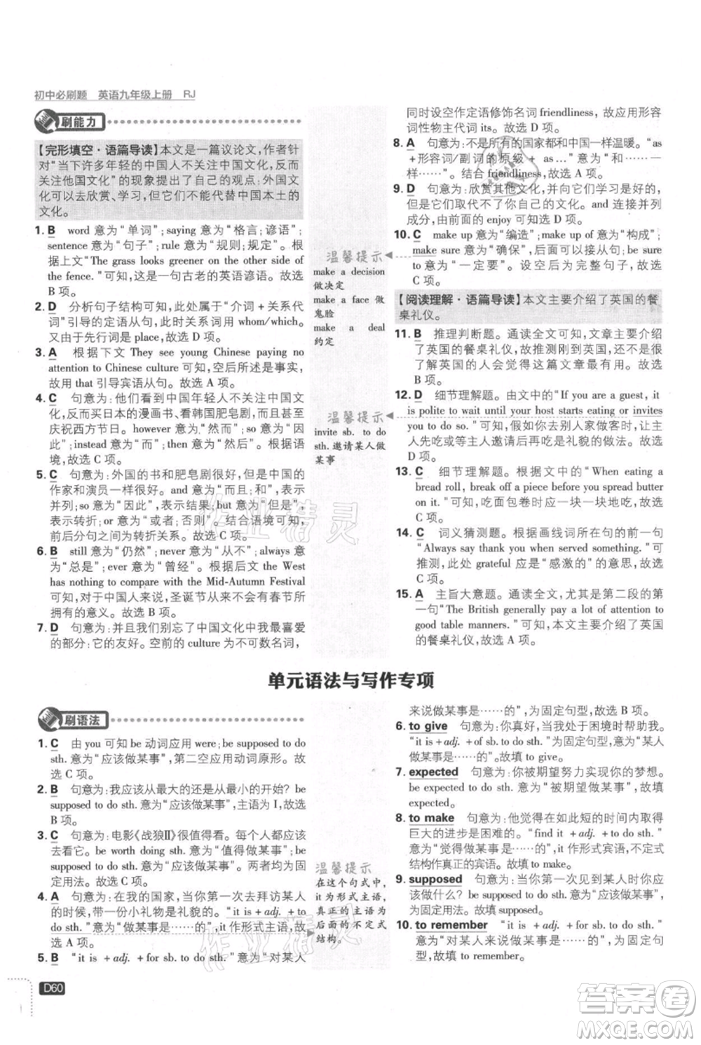 開明出版社2021初中必刷題九年級上冊英語人教版參考答案