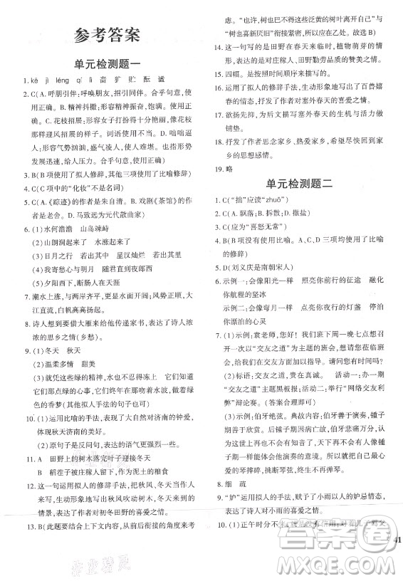 濟南出版社2021黃岡360定制密卷語文七年級上冊RJ人教版答案