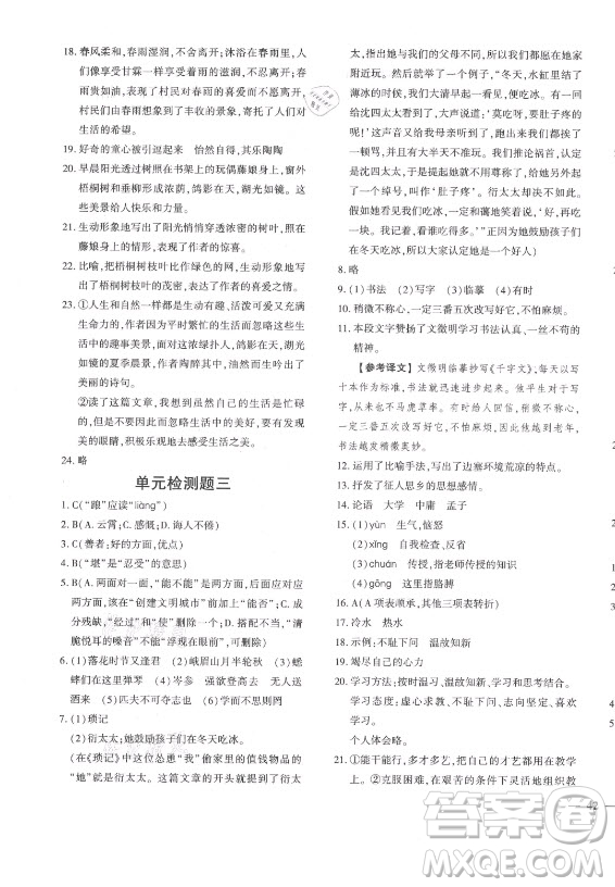 濟南出版社2021黃岡360定制密卷語文七年級上冊RJ人教版答案