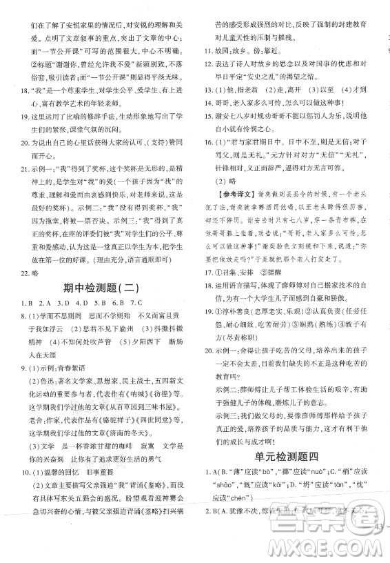 濟南出版社2021黃岡360定制密卷語文七年級上冊RJ人教版答案