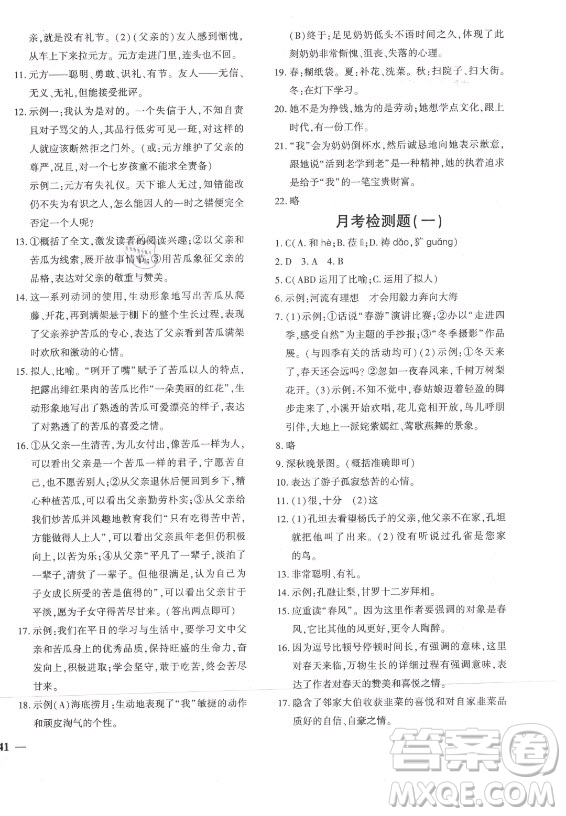 濟南出版社2021黃岡360定制密卷語文七年級上冊RJ人教版答案