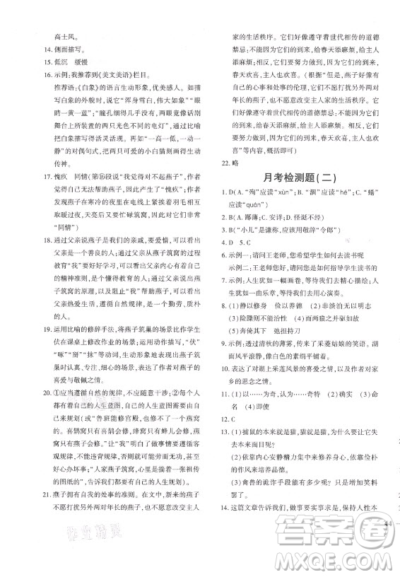 濟南出版社2021黃岡360定制密卷語文七年級上冊RJ人教版答案