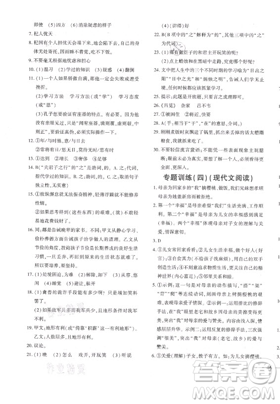 濟南出版社2021黃岡360定制密卷語文七年級上冊RJ人教版答案