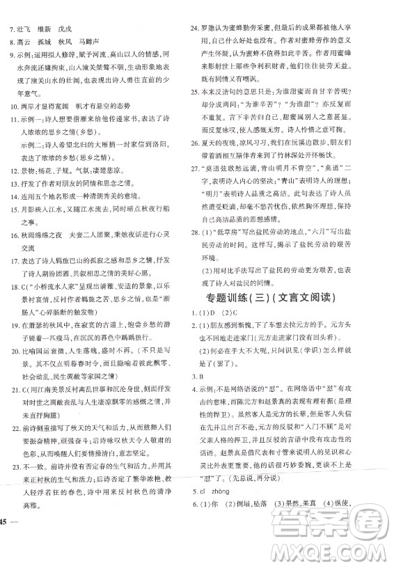 濟南出版社2021黃岡360定制密卷語文七年級上冊RJ人教版答案