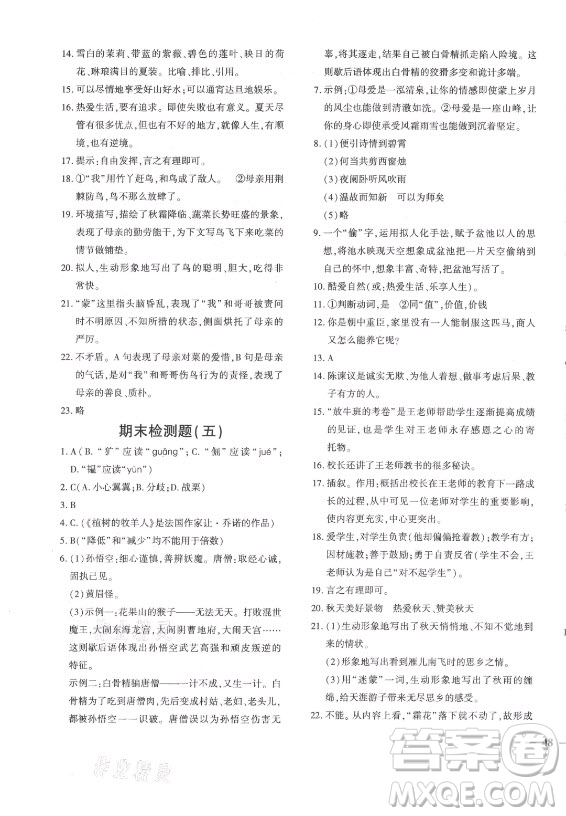 濟南出版社2021黃岡360定制密卷語文七年級上冊RJ人教版答案