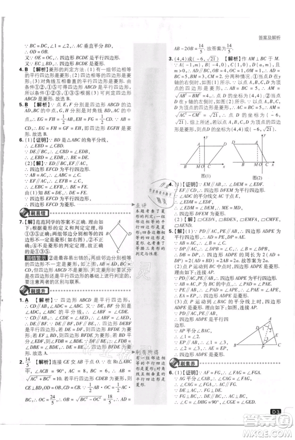 開明出版社2021初中必刷題九年級上冊數(shù)學(xué)北師大版參考答案