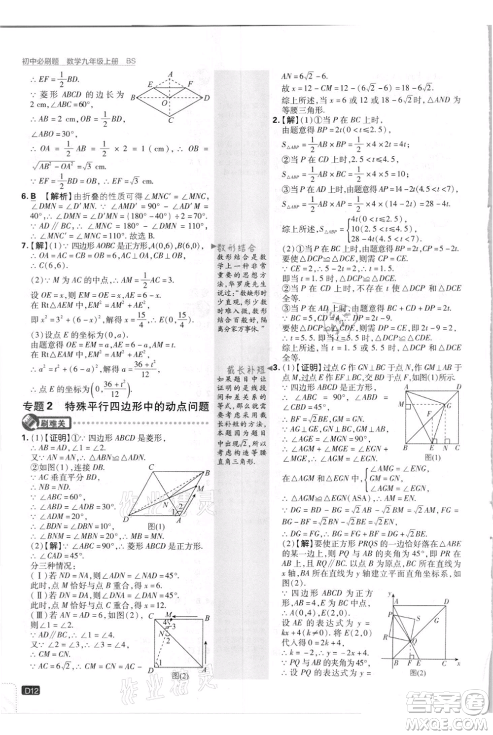 開明出版社2021初中必刷題九年級上冊數(shù)學(xué)北師大版參考答案