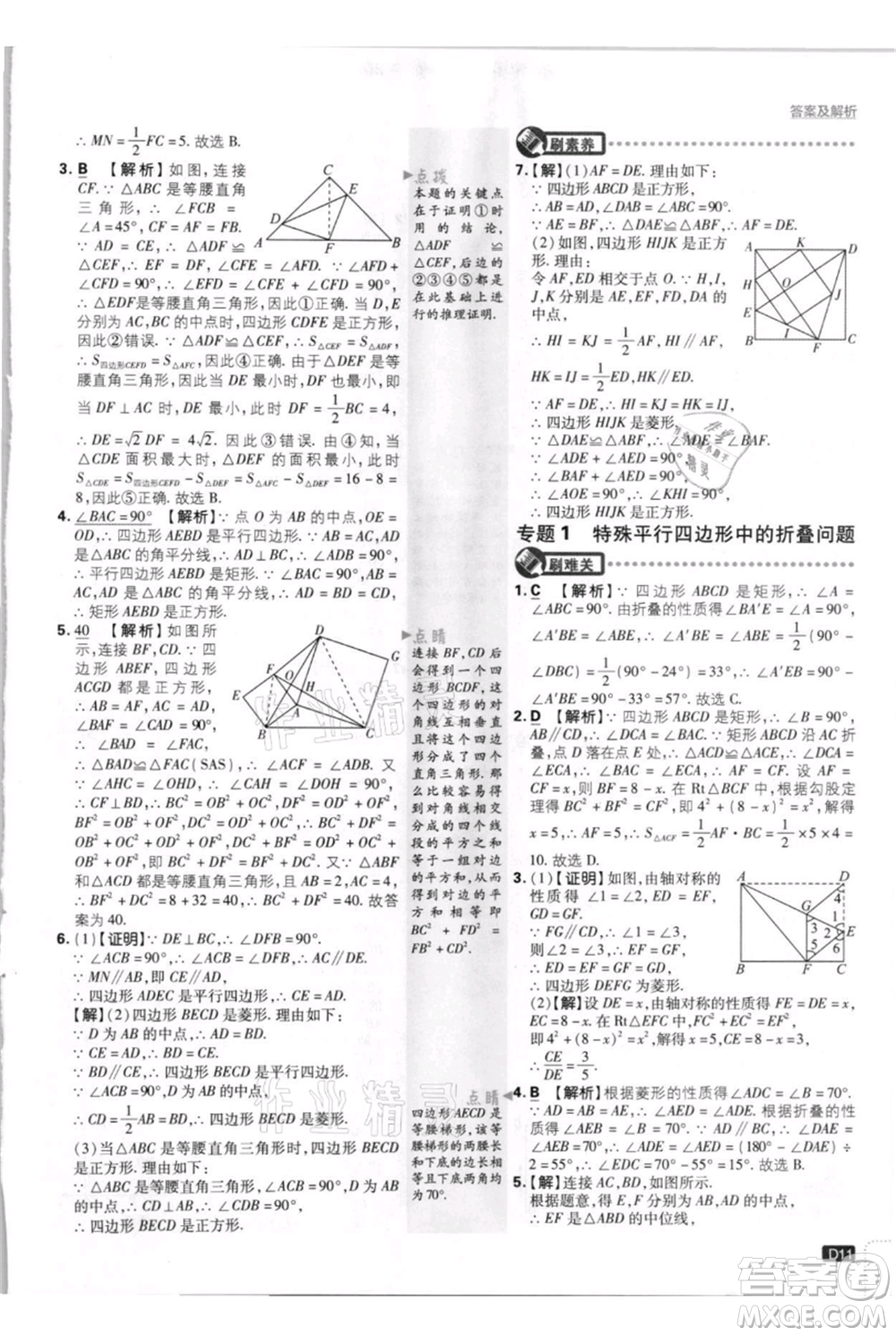 開明出版社2021初中必刷題九年級上冊數(shù)學(xué)北師大版參考答案