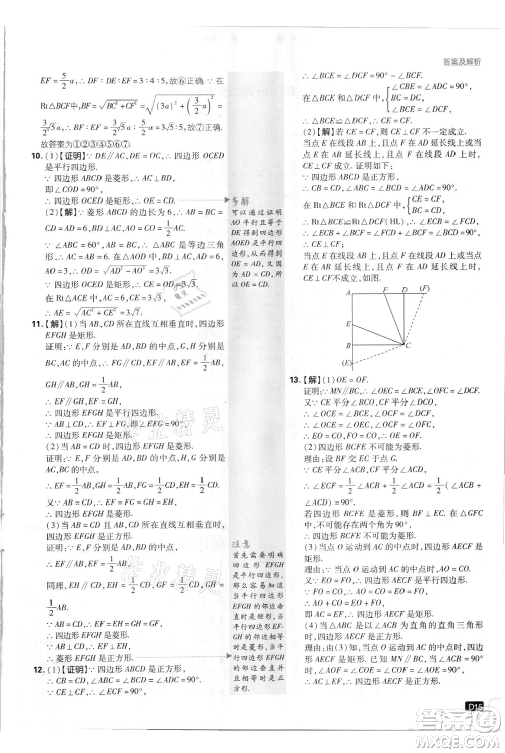 開明出版社2021初中必刷題九年級上冊數(shù)學(xué)北師大版參考答案