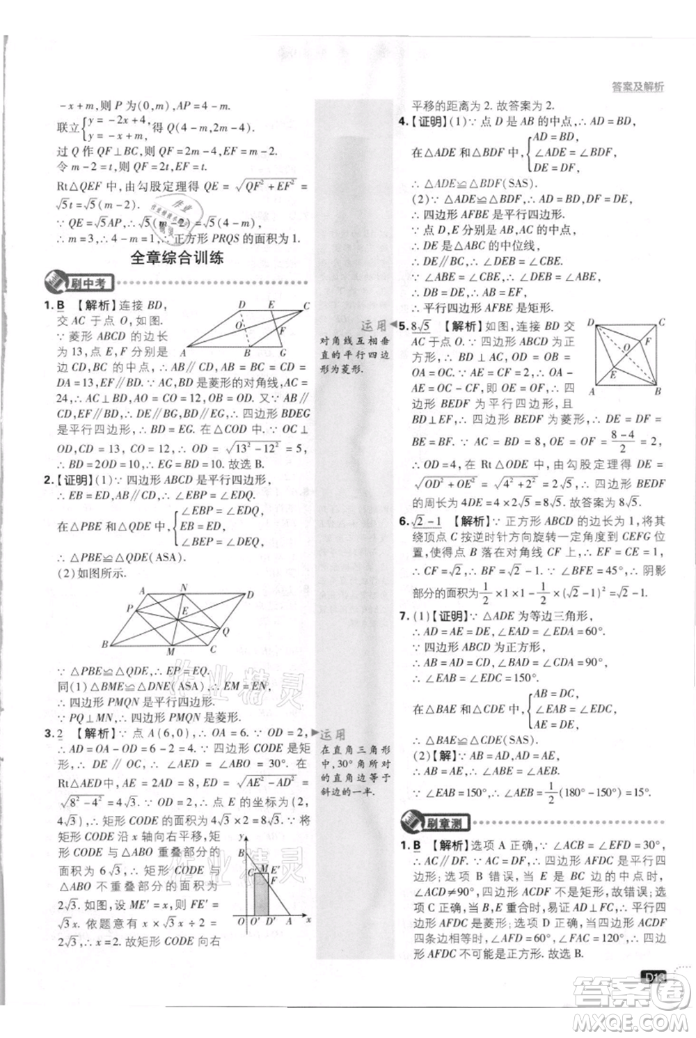 開明出版社2021初中必刷題九年級上冊數(shù)學(xué)北師大版參考答案