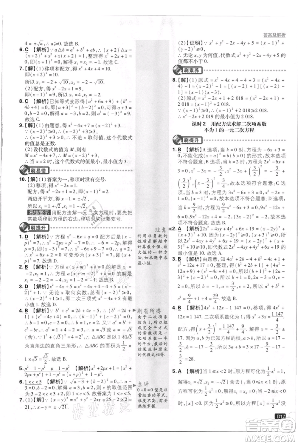 開明出版社2021初中必刷題九年級上冊數(shù)學(xué)北師大版參考答案