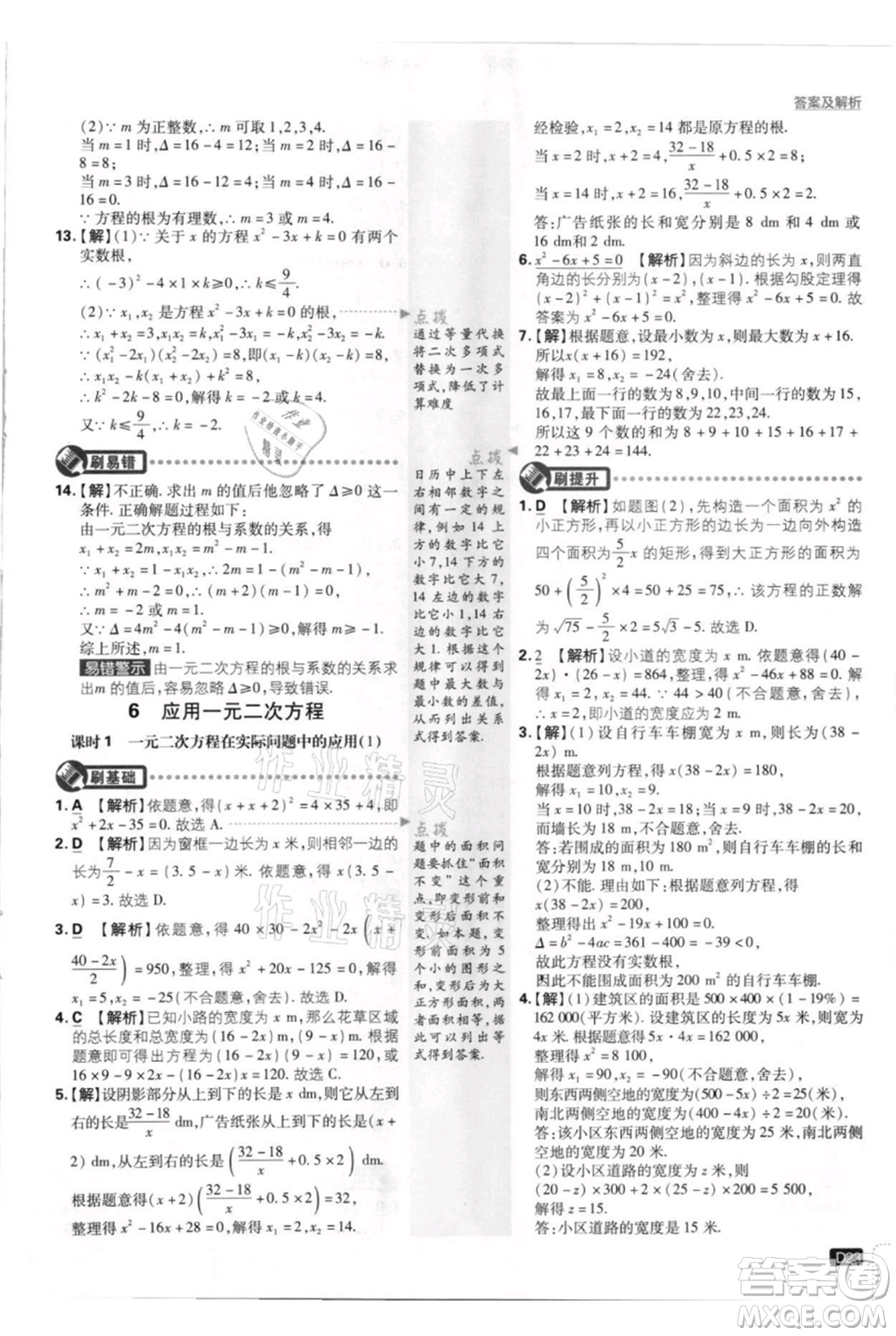 開明出版社2021初中必刷題九年級上冊數(shù)學(xué)北師大版參考答案