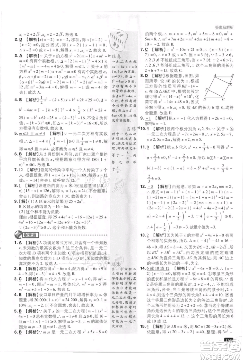 開明出版社2021初中必刷題九年級上冊數(shù)學(xué)北師大版參考答案