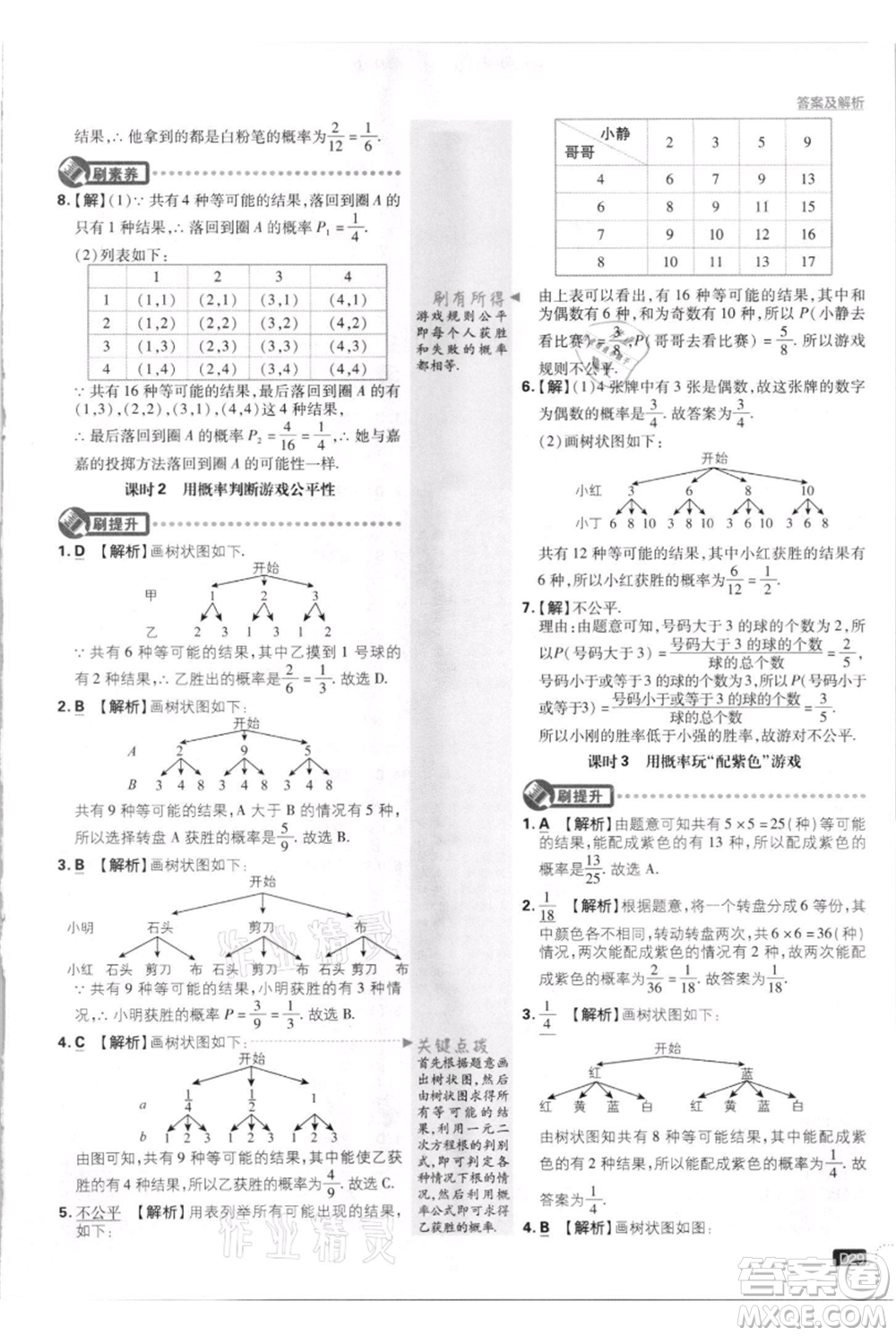 開明出版社2021初中必刷題九年級上冊數(shù)學(xué)北師大版參考答案