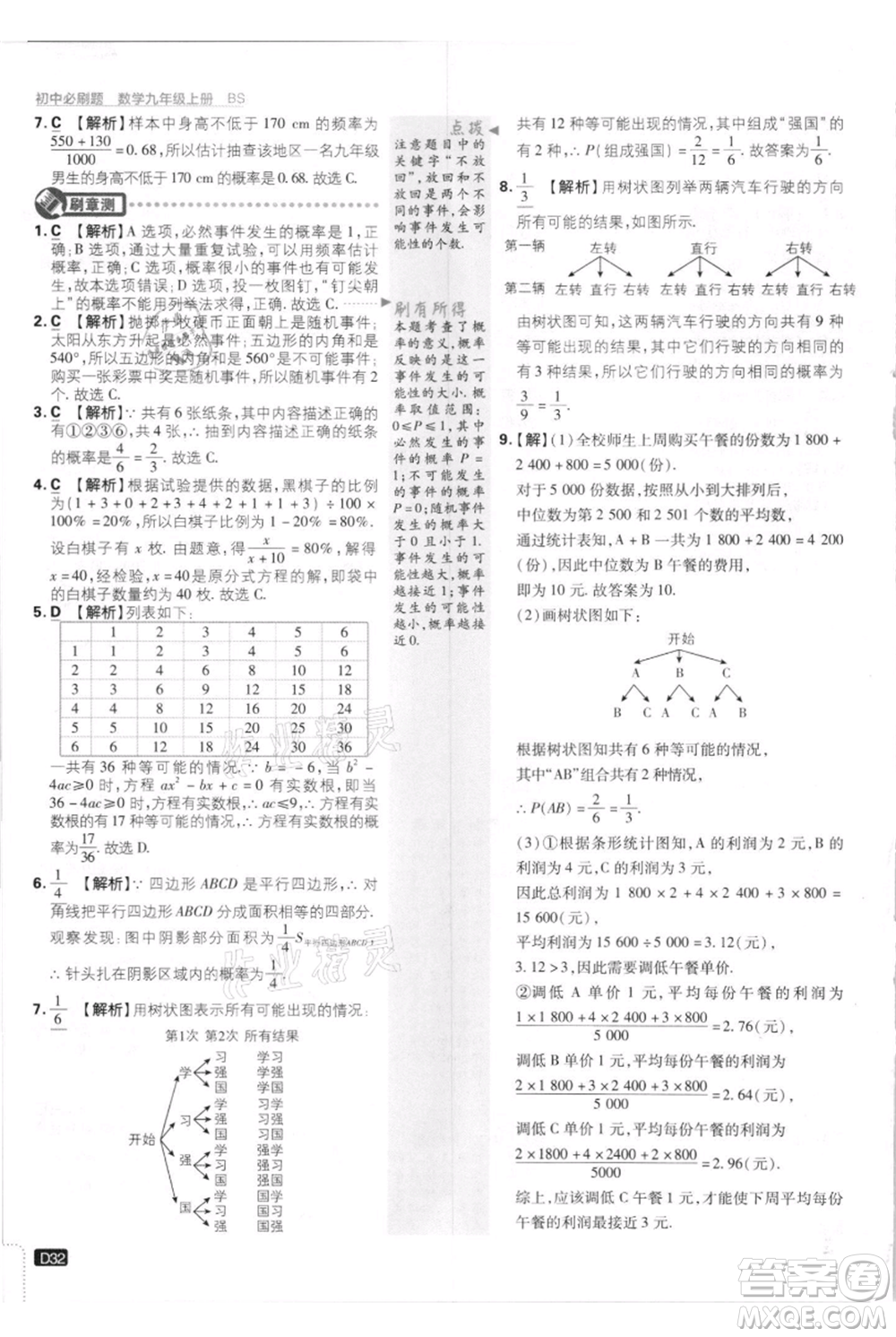 開明出版社2021初中必刷題九年級上冊數(shù)學(xué)北師大版參考答案