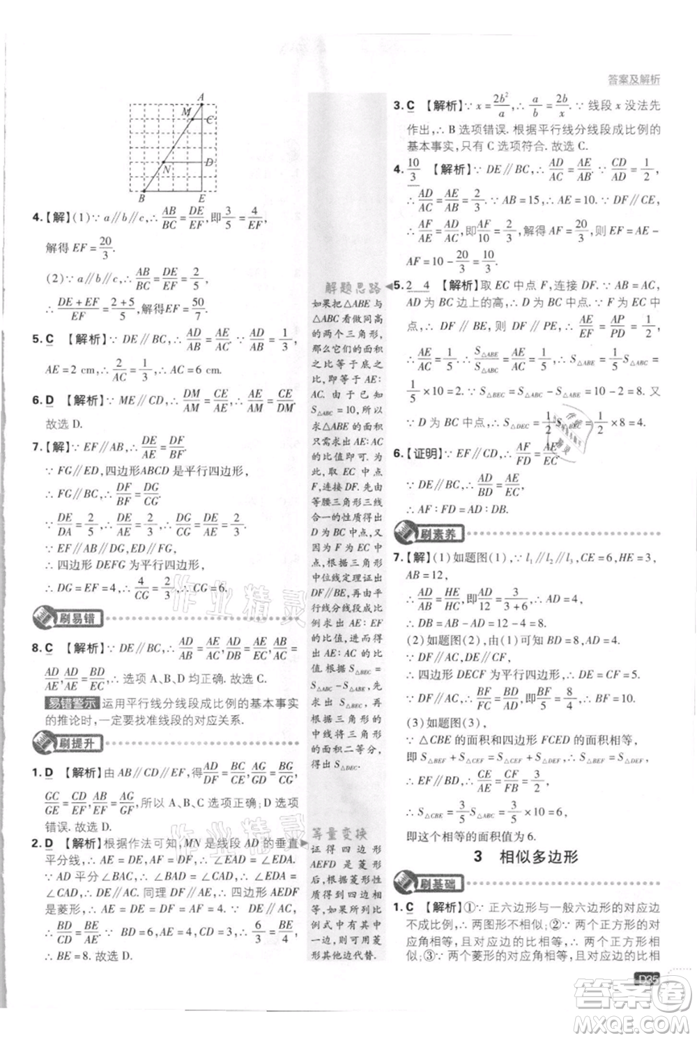 開明出版社2021初中必刷題九年級上冊數(shù)學(xué)北師大版參考答案