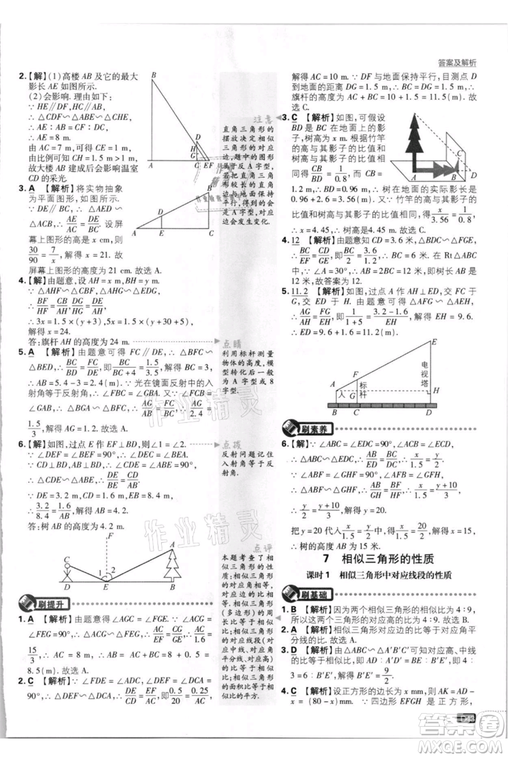 開明出版社2021初中必刷題九年級上冊數(shù)學(xué)北師大版參考答案