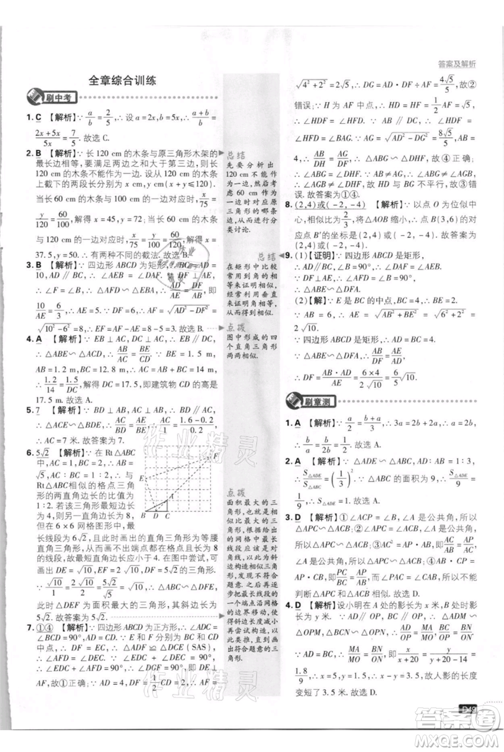 開明出版社2021初中必刷題九年級上冊數(shù)學(xué)北師大版參考答案