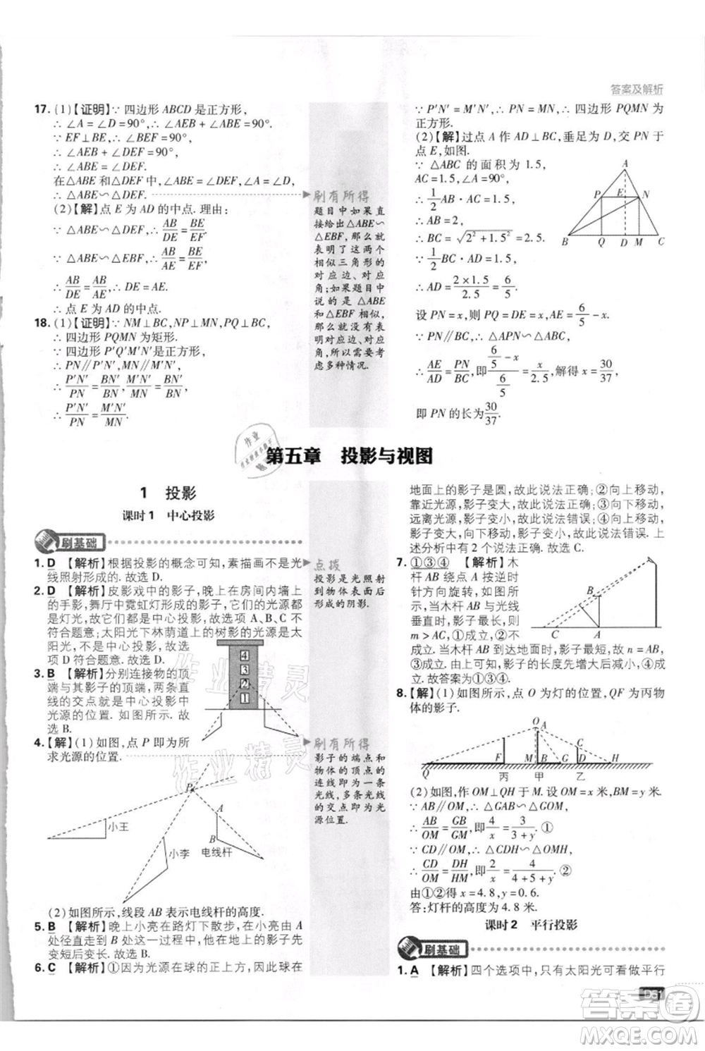 開明出版社2021初中必刷題九年級上冊數(shù)學(xué)北師大版參考答案