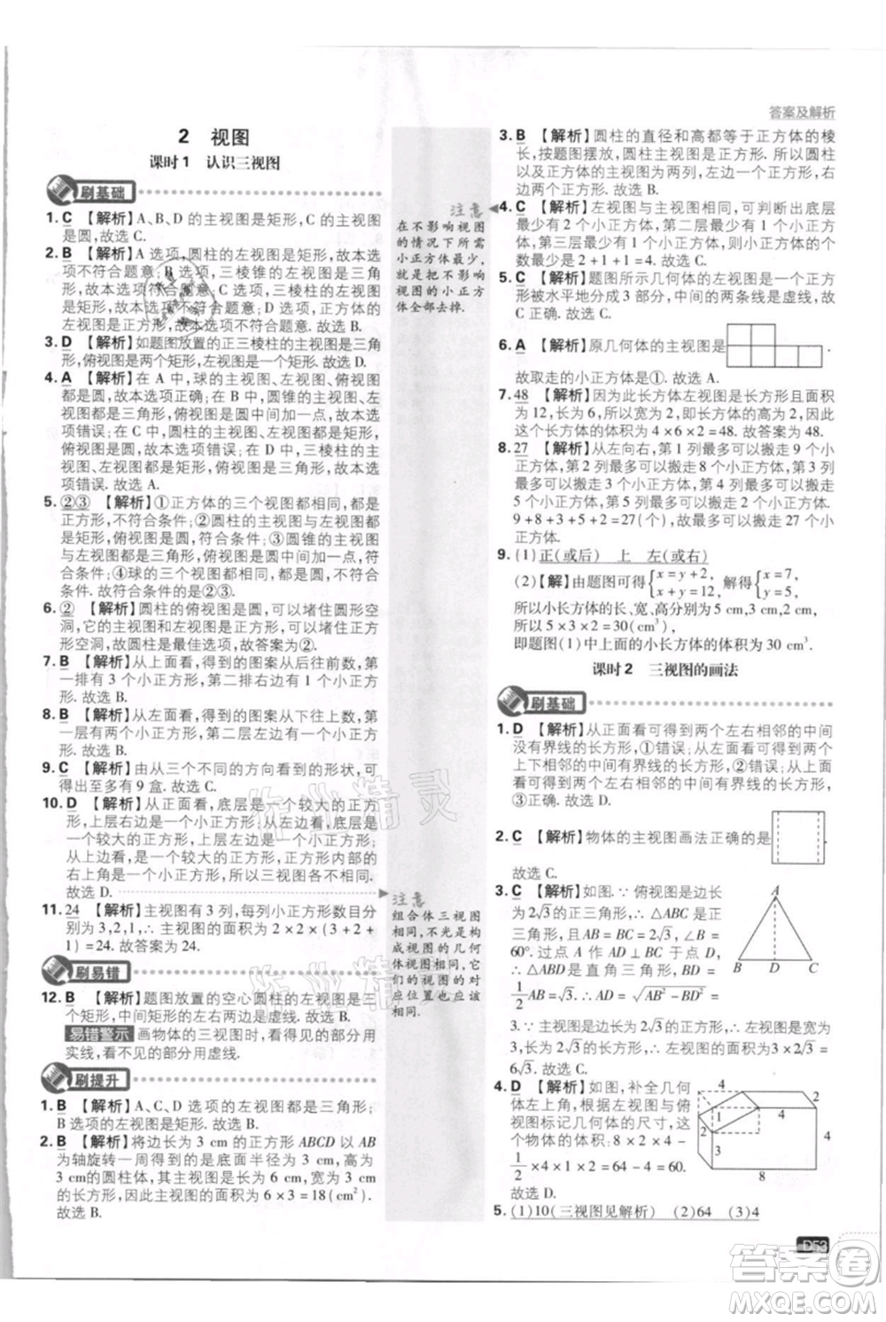 開明出版社2021初中必刷題九年級上冊數(shù)學(xué)北師大版參考答案