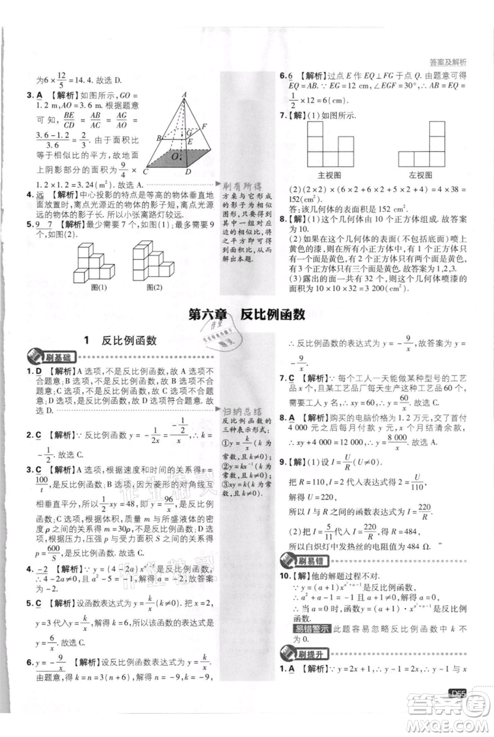 開明出版社2021初中必刷題九年級上冊數(shù)學(xué)北師大版參考答案