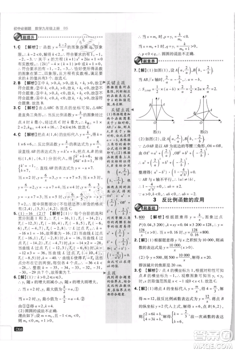 開明出版社2021初中必刷題九年級上冊數(shù)學(xué)北師大版參考答案